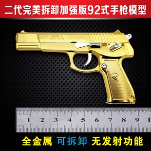 手枪模型金属儿童玩具手抢可拆卸仿真不可发射 2.05清仓92式