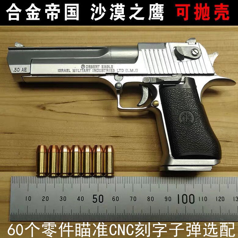 合金帝国沙漠之鹰1玩具金属仿真图片