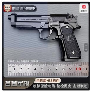 2.05金属伯莱塔M92f模型枪合金军模退伍军人礼物可拆卸不可发射