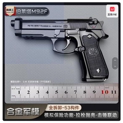 1:2.05金属伯莱塔M92f模型枪合金军模退伍军人礼物可拆卸不可发射