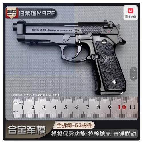 1:2.05金属伯莱塔M92f模型枪合金军模退伍军人礼物可拆卸不可发射