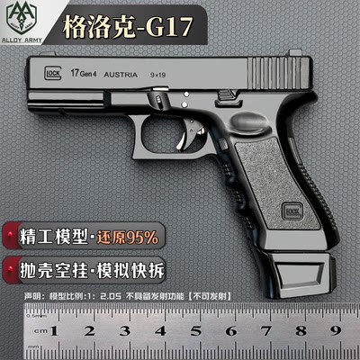 合金军模1:2.05格洛克G17式大号枪模型金属仿真玩具手抢 不可发射