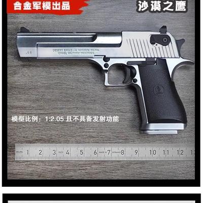 12.05合金军模沙漠之鹰金属抛壳