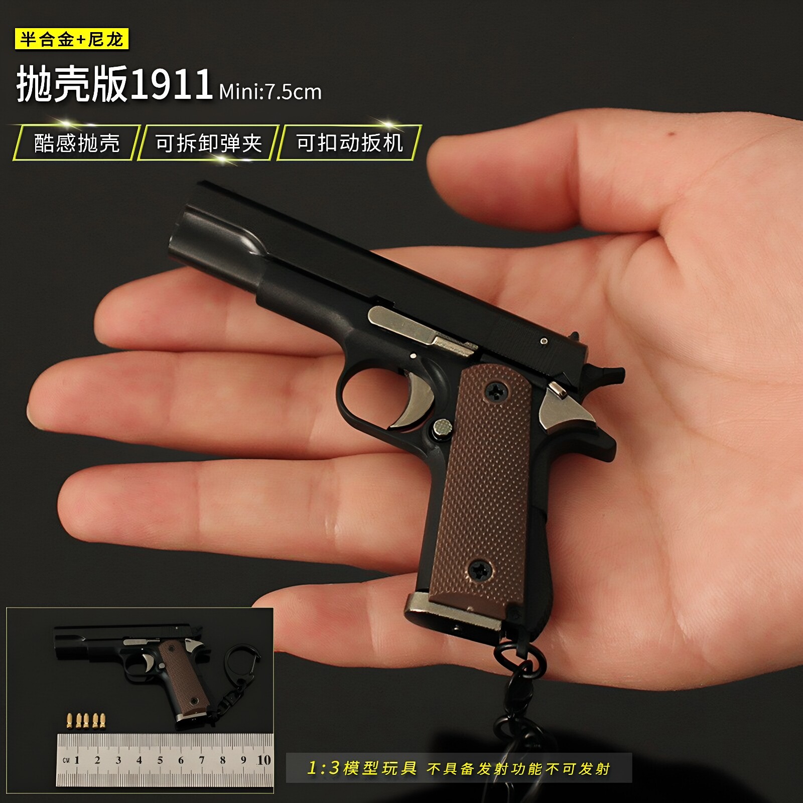 小枪挂件 1:3手抢柯尔特模型半合金1911抛壳拆卸版金属钥匙扣玩具