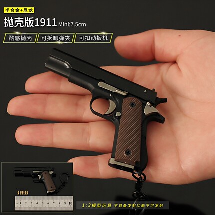 小枪挂件 1:3手抢柯尔特模型半合金1911抛壳拆卸版金属钥匙扣玩具