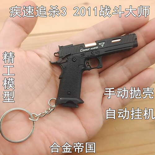 合金帝国34战斗大师全拆卸抛壳枪