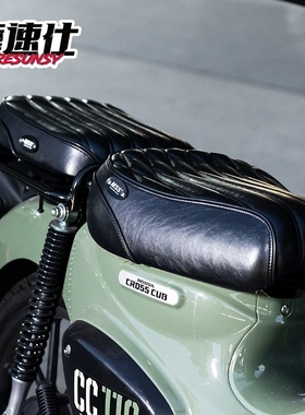 MSS复古坐垫适用本田幼兽CC110改装降低单人分体一体长坐垫防水罩