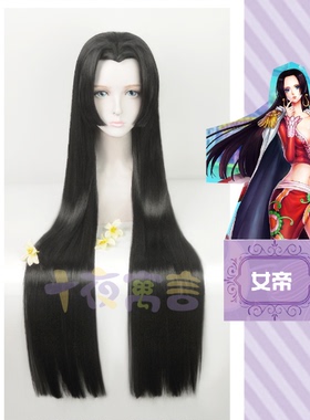 十夜寓言 黑色美人尖古风古装中分造型长发/海贼王女帝COS假发