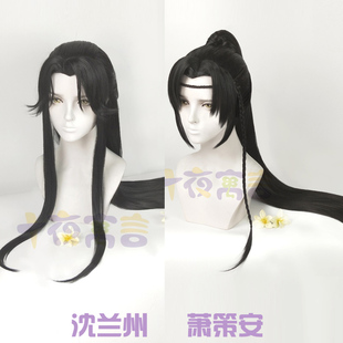 十夜寓言 将进酒萧策安 沈兰舟COS假发古装美人尖