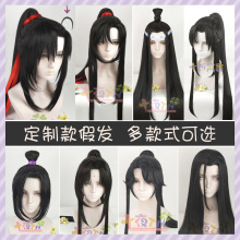 古装男 魔道祖师同人 江澄 金凌 蓝思追 蓝忘机 魏无羡cos假发