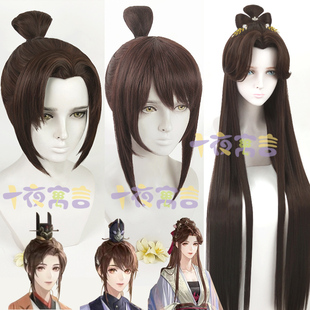 十夜寓言 代号鸢 广陵王 江东乔影 王侯之相 世子COS假发