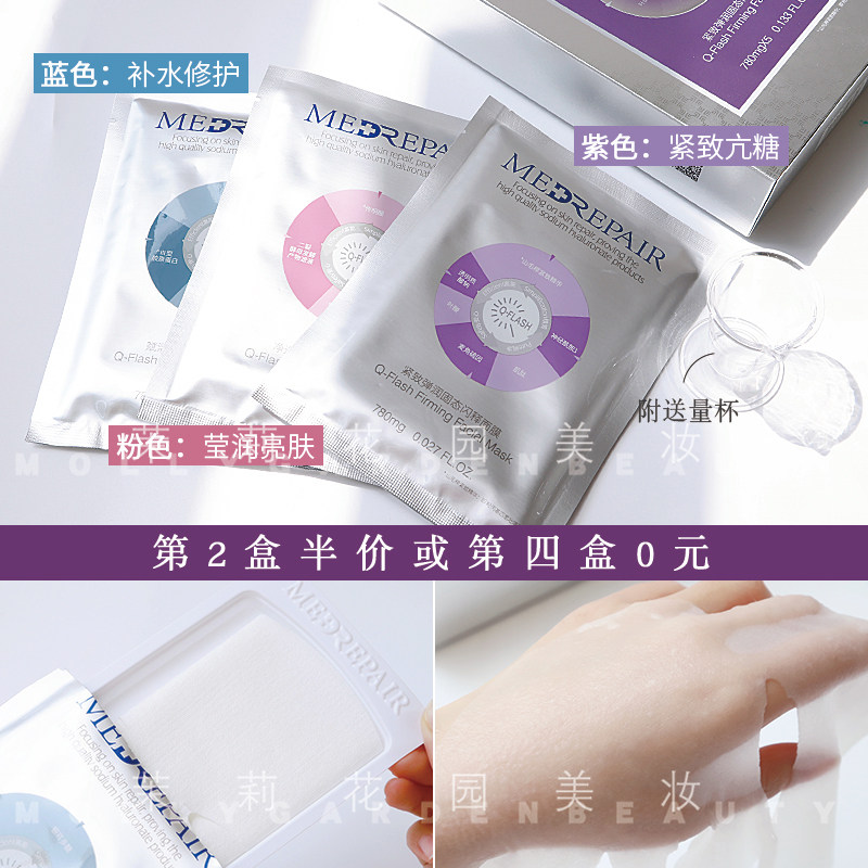 【第四盒0元】米蓓尔冻干闪释面膜5片玻色因抗糖抗衰修复补水提亮