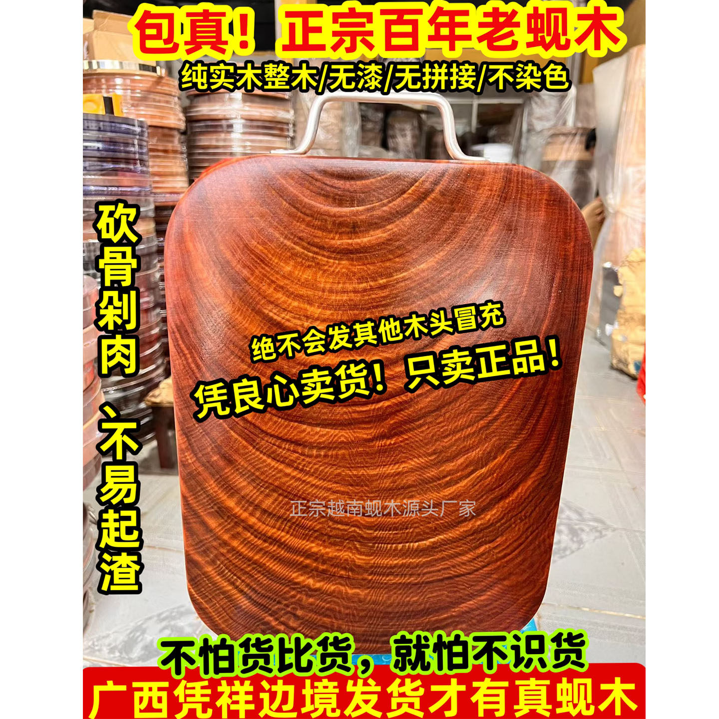 越南正宗蚬木铁木砧板刀板整木实木切菜板食品级防霉抗菌家用砚木