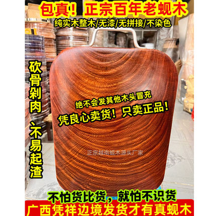 越南正宗蚬木铁木砧板刀板整木实木切菜板食品级防霉抗菌家用砚木