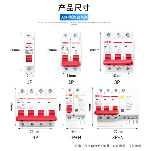 小型断路器空气开关C45微型断路器1p照明2p家用3p空开63a空调DZ47 - 封面