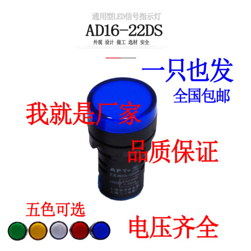 AD16-22DS LED电源 信号指示灯22MM 红黄绿蓝白12v24v36v220v380V