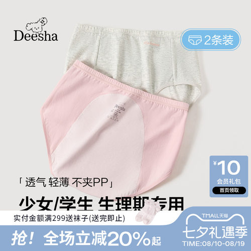 笛莎官方2026新款青少年女孩生理期高腰内裤2条组合装10A级抗菌