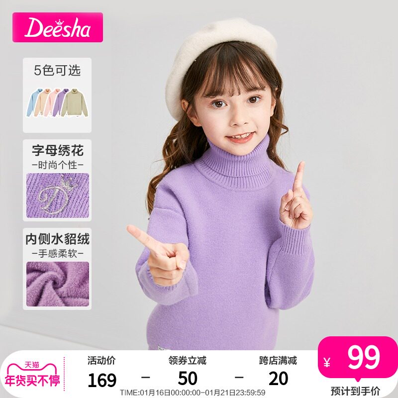 笛莎童装女童毛衣加厚2021冬款中大童仿水貂绒高领套头儿童针织衫