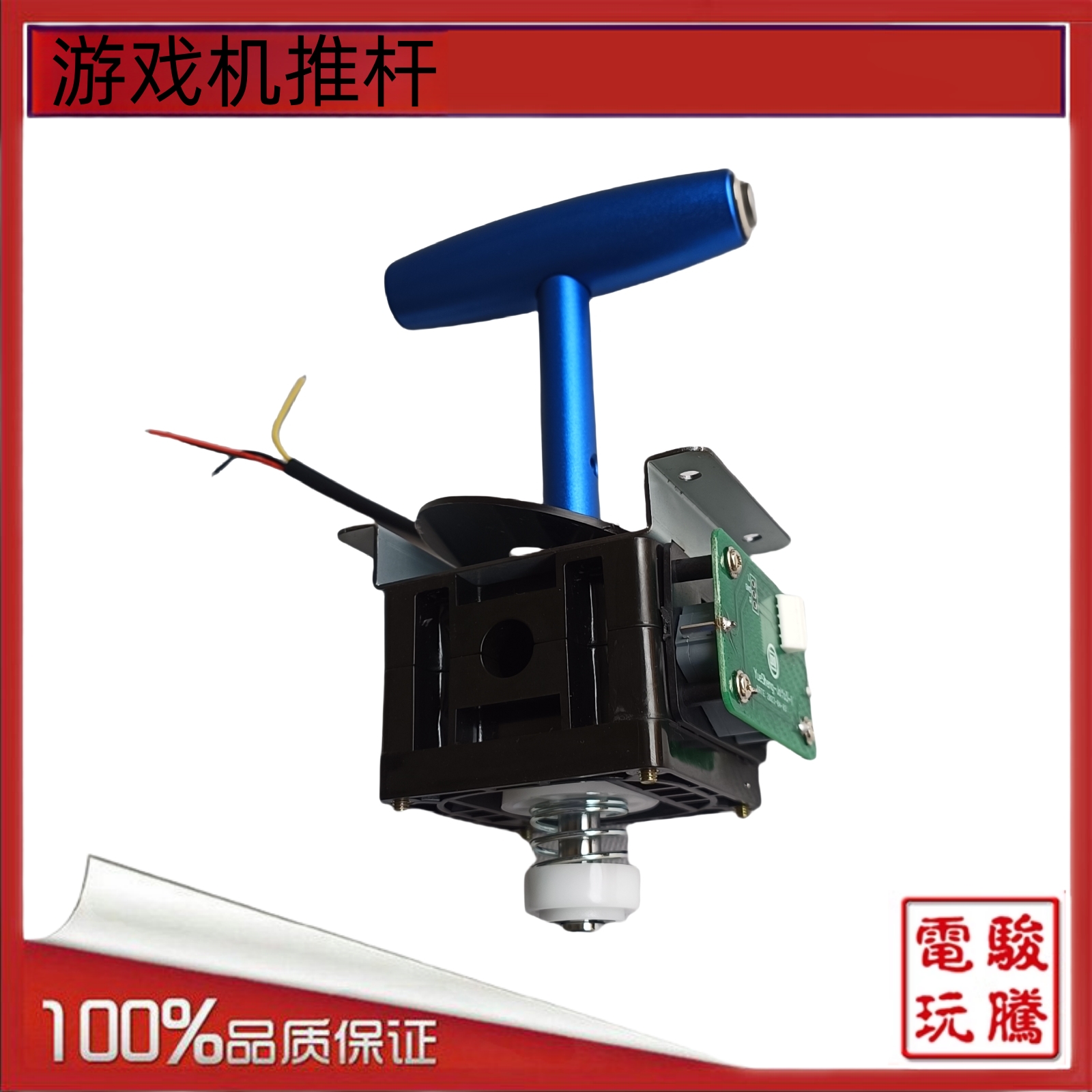 游戏机配件飞行模拟器摇杆 2向拉杆升降操控杆