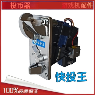 通利投币器T·L快投王CPU比较式投币器 游艺机配件