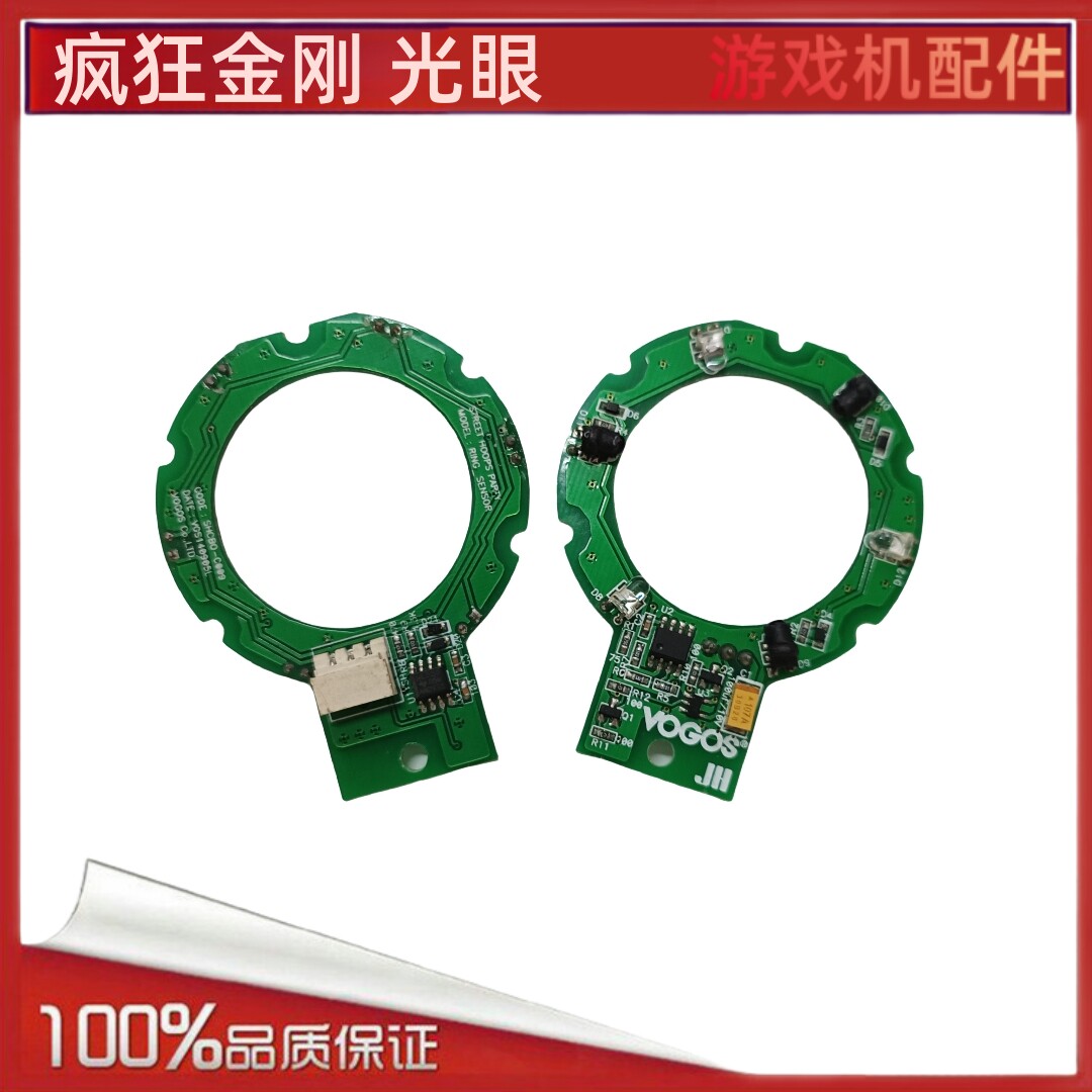 游戏机配件 光眼 灯板 用于疯狂金刚百变小丑 圆形光眼
