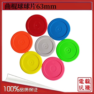 游戏机冰球球片曲棍球球饼气垫球球饼荧光色63mm球片球盘飞盘