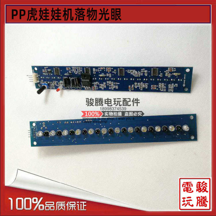 游戏机配件 抓娃娃机PP虎 礼品机 光眼板 落物光眼礼物出口光眼