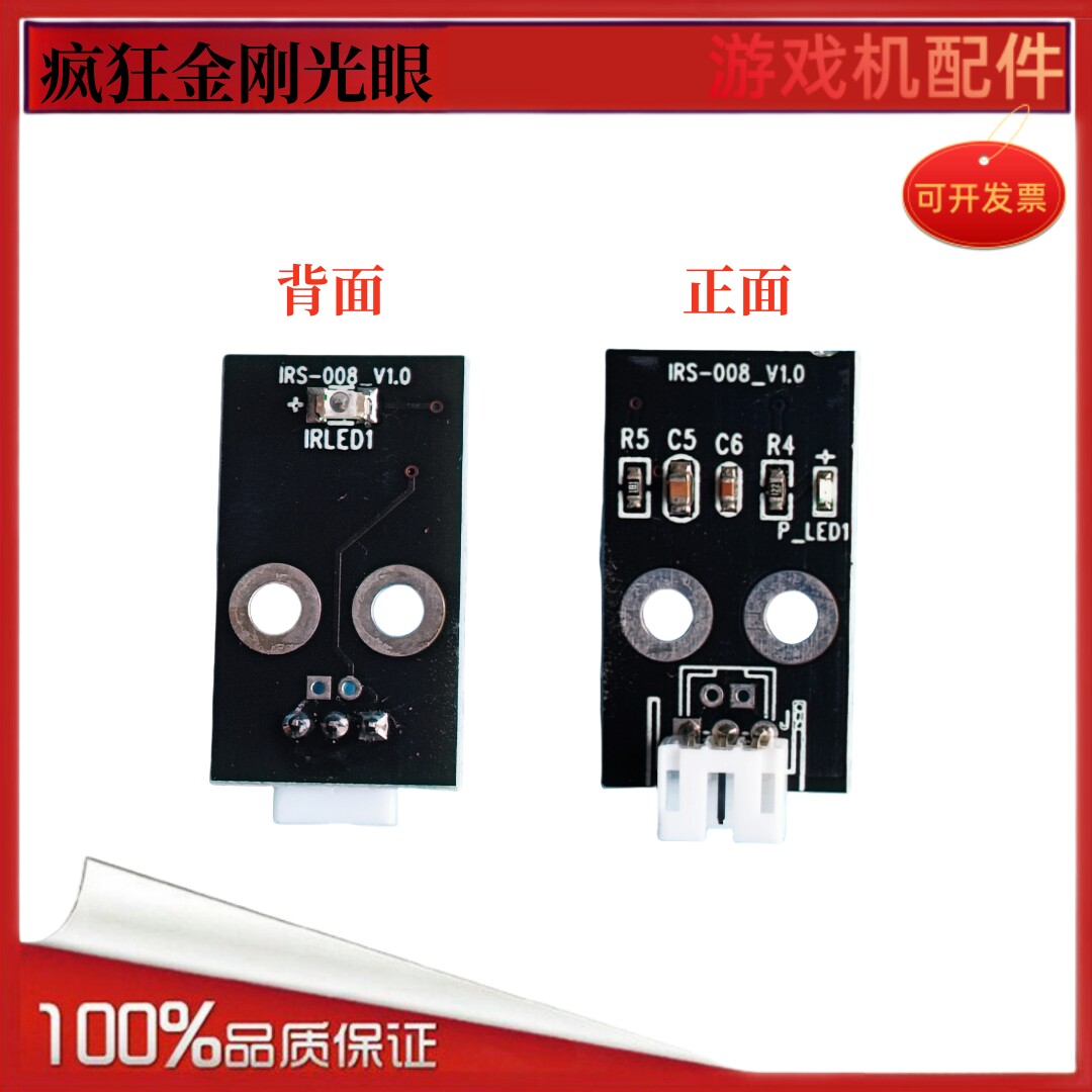 游戏机配件上币光眼 用于疯狂金刚百变小丑光眼板黑色