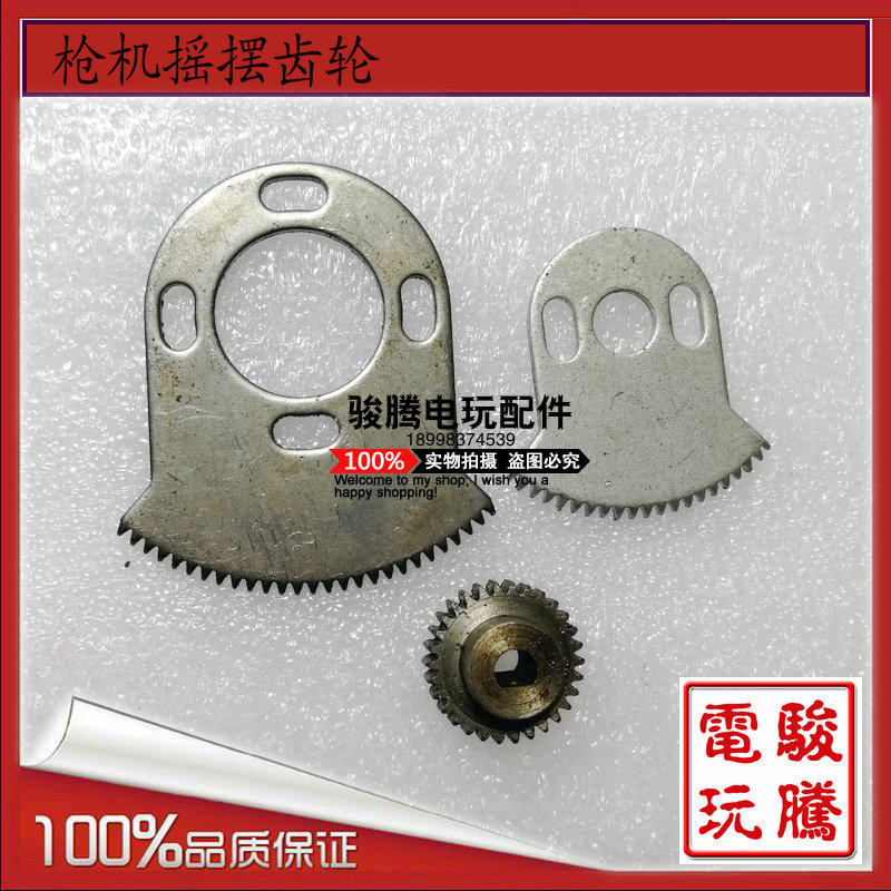 游戏机丛林探险海盗大冒险枪配件五金移动摇摆齿轮定位器齿轮配件