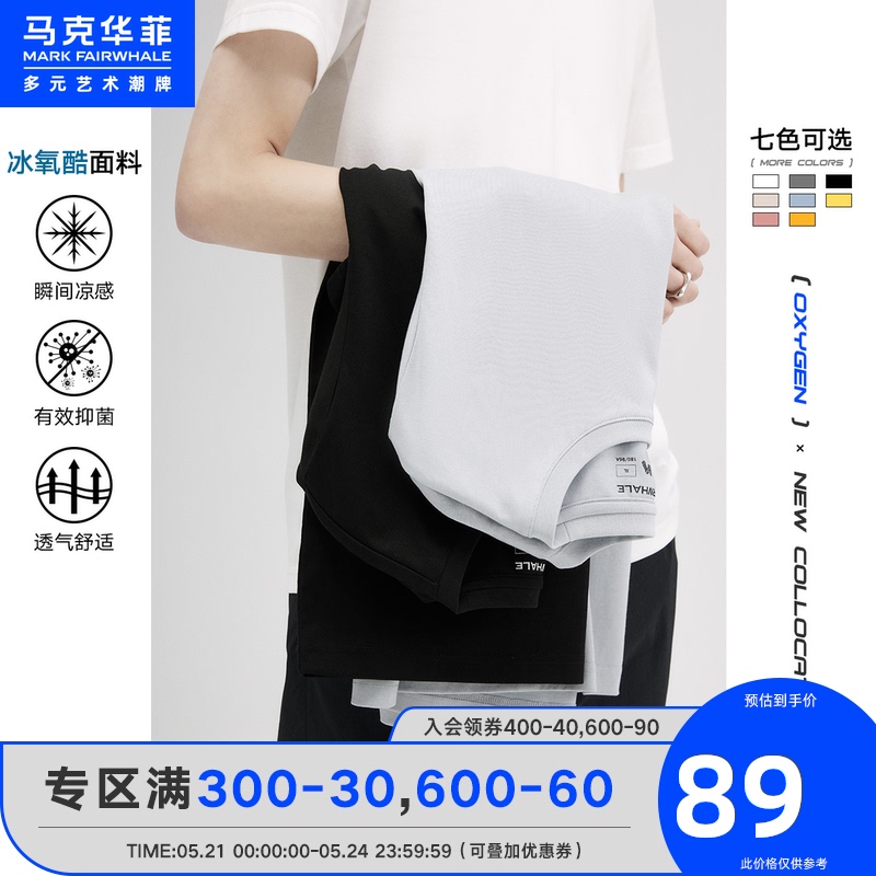 3马克华菲男装短袖T恤2021夏季冰氧酷冰感薄款纯色内搭彩虹棉上衣