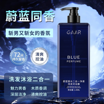 GAAR蔚蓝香氛洗沐二合一留香