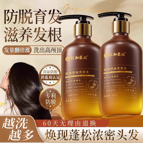 仁和匠心防脱控油生姜洗发水