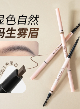 双头极细眉笔防水防汗持久不脱色