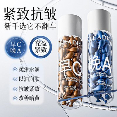 LEADR早C晚A抗皱胶囊精华油