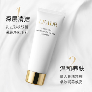 LEADR女神之美氨基酸养肤卸妆洁面乳 清洁毛孔控油洗面奶护肤品女