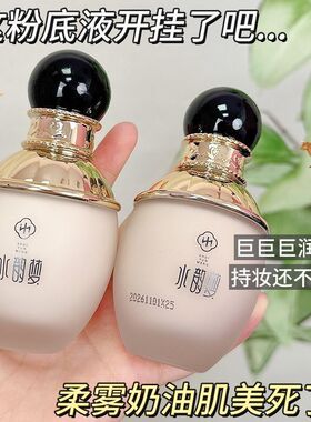 水韵梦养肤粉底液隔离bb