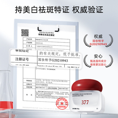 PIBAMY美白祛斑霜 滋润好吸收轻薄不黏腻透亮肤色377美白面霜50g
