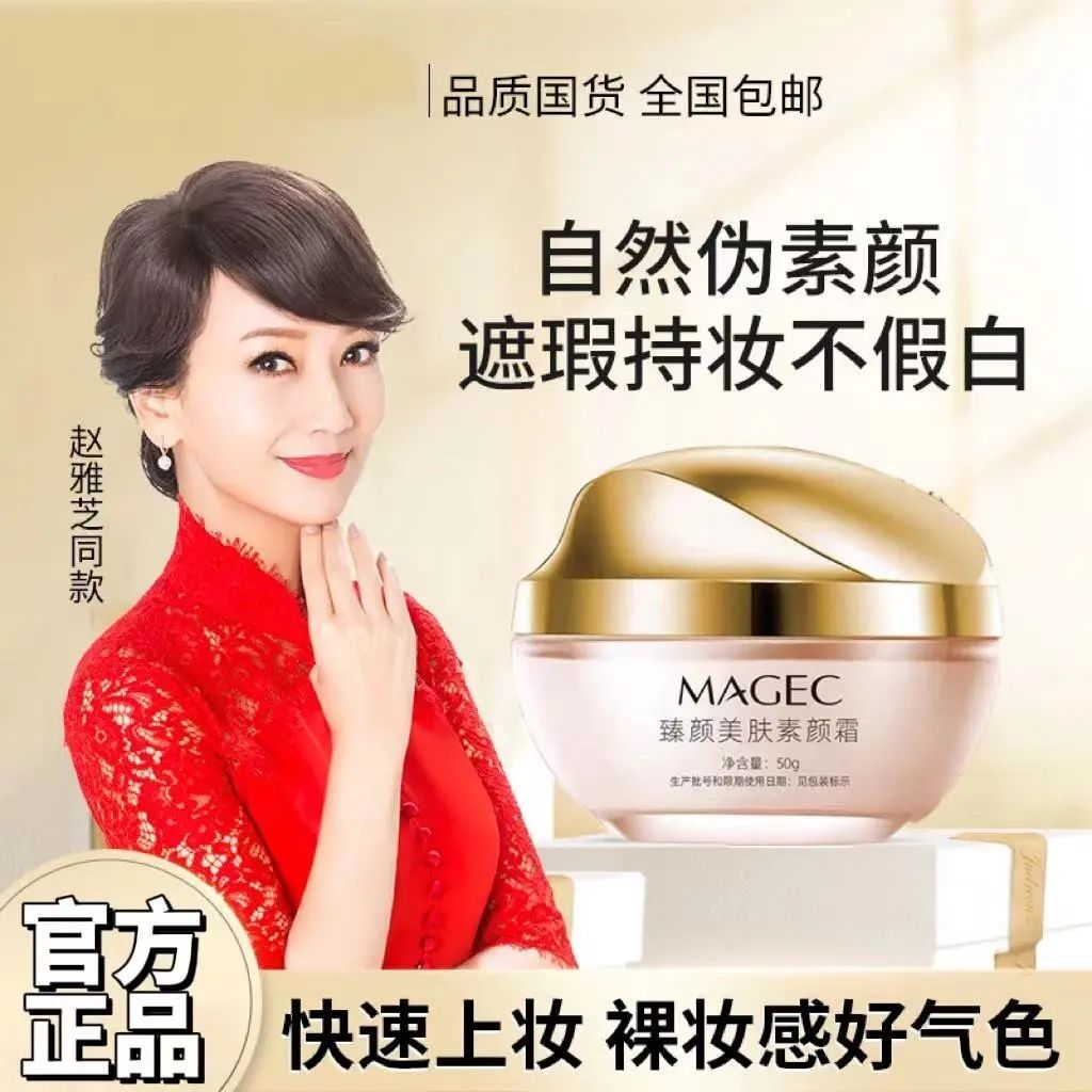 赵雅芝同款保湿素紧致面霜