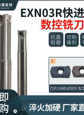EXN03R加工中心铣刀杆数控东芝通装LNMU0303双面刀片
