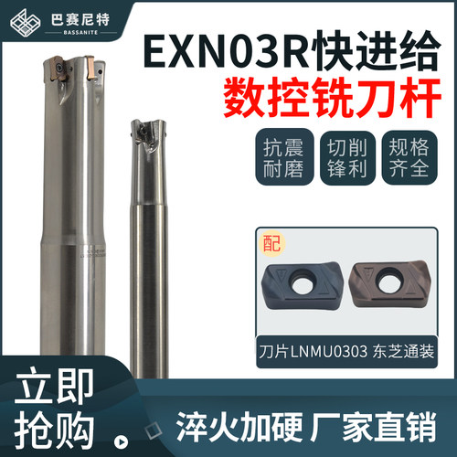 EXN03R快进给铣刀杆东芝通装