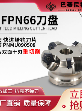 MFPN66度铣刀盘 快进给重切削PNMU0905五角十刃铣刀片 京瓷款通装