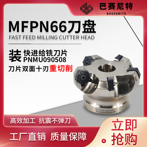 MFPN66度快进给重切削铣刀盘