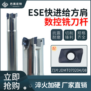 ESE铣刀杆JD07立铣刀杆小径铣刀杆JDMT070208R刀片 代替钨钢ASM
