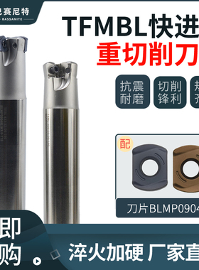 数控铣刀杆TFMBL加工中心快进给开粗BLMP0904R刀片 刀杆规格25~40