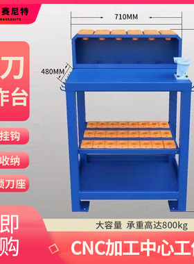 CNC三合一重型刀具工具车收纳刀柄架锁刀座加工中心BT30/40收纳柜