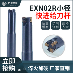 EXN02R小径铣刀杆 LNMU0202双面四刃刀片 替代钨钢铣刀数控铣加工