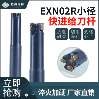 EXN02R小径铣刀杆四刃刀片