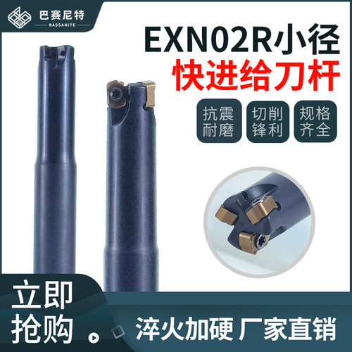 EXN02R小径铣刀杆四刃刀片