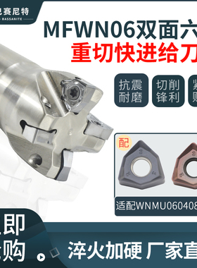 WNMU06双面六角开粗铣刀杆90度方肩大切深加工代替1604快进给刀杆