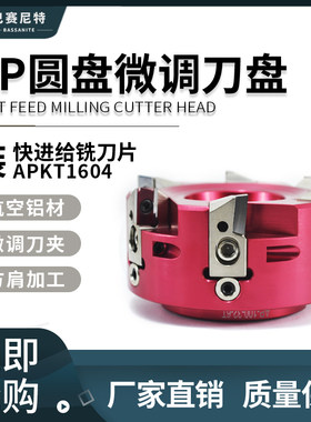 AP铝合金微调高光刀盘方肩铜铝用